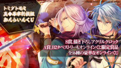 トミダくじTOP_chousei-400x225.png