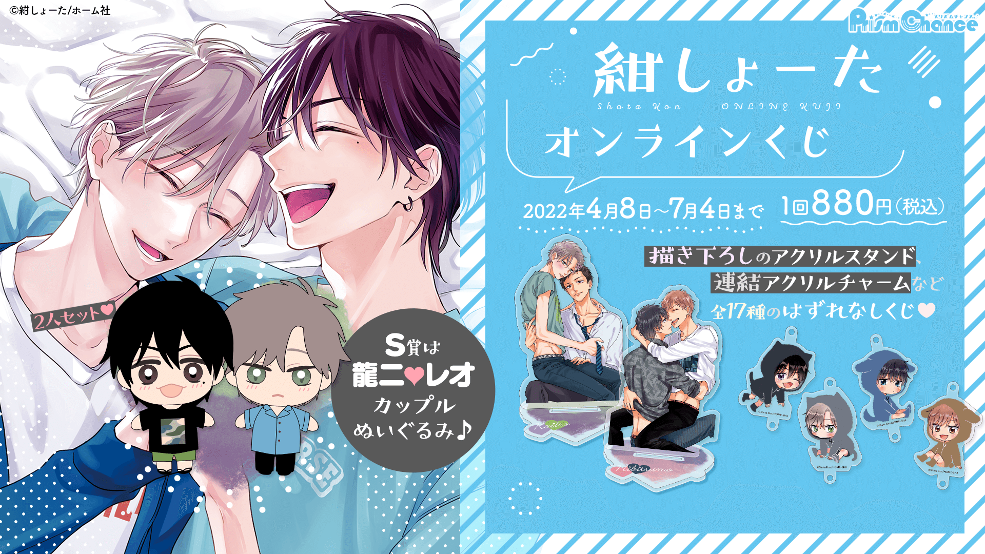 紺しょーたオンラインくじ