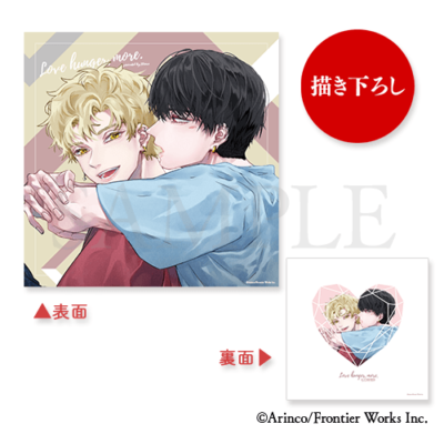 Arinco先生描き下ろし♡クッションカバー