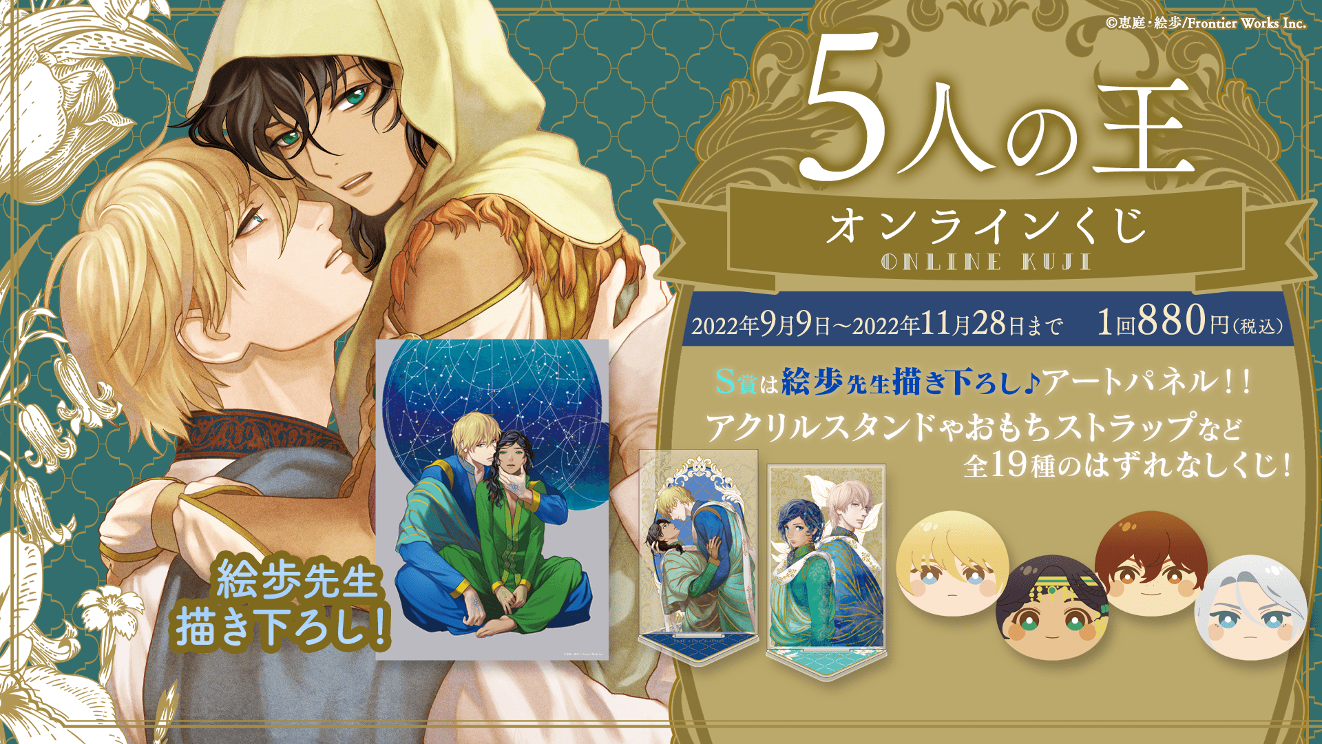 「５人の王」オンラインくじ