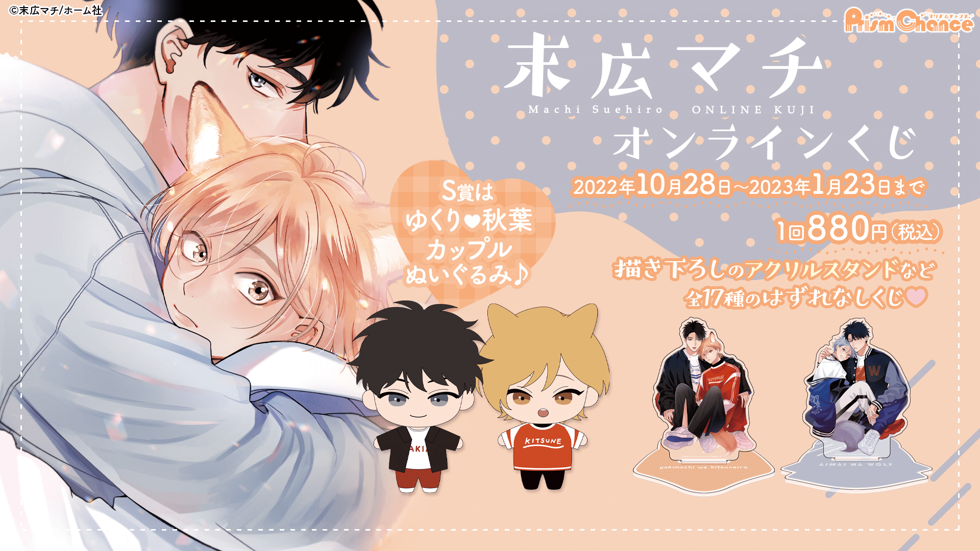 末広マチオンラインくじ