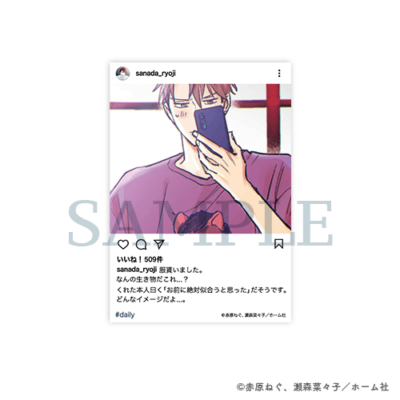 SNS風ブロマイド［真田「プレゼント」］