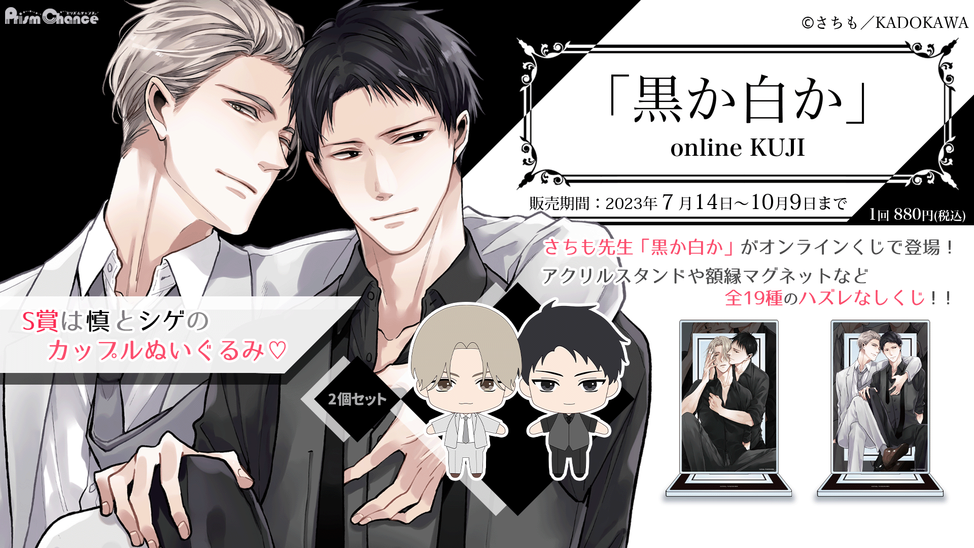 「黒か白か」オンラインくじ