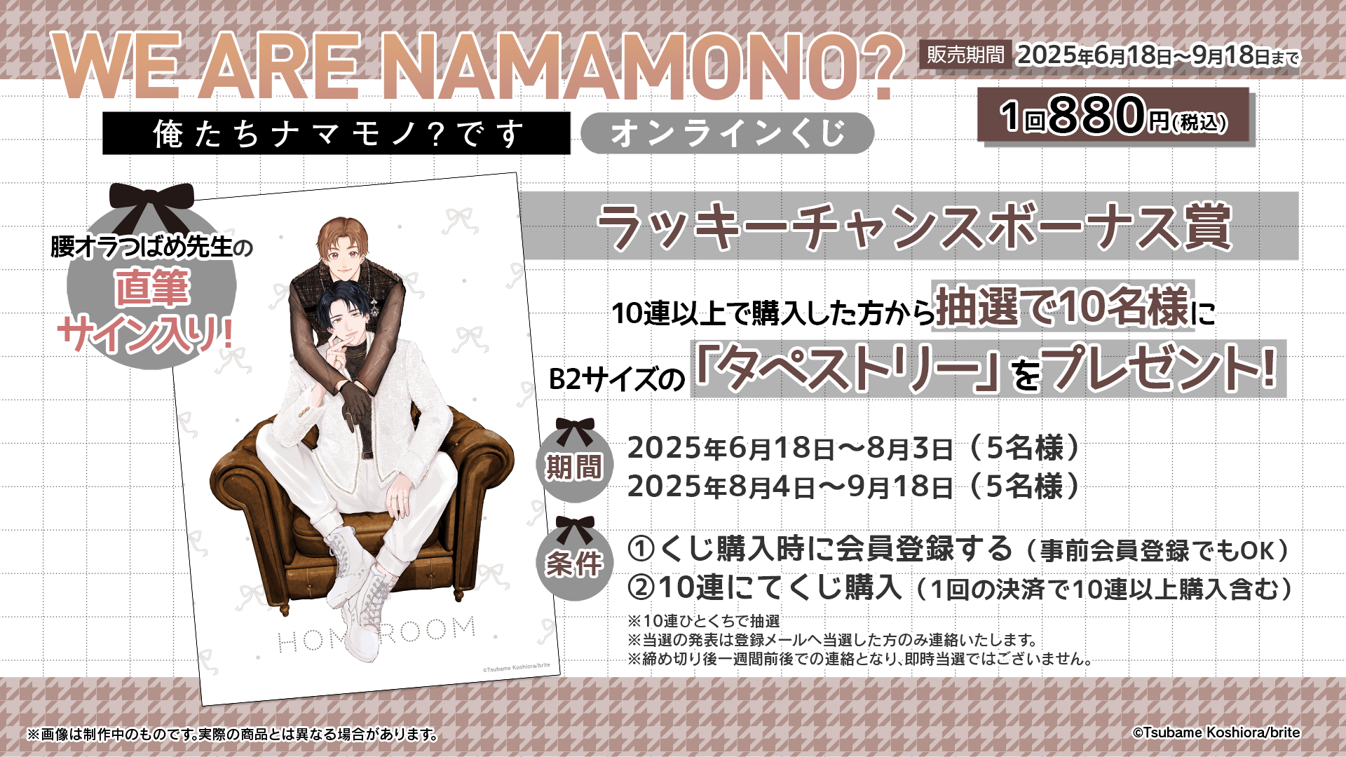 腰オラつばめ『俺たちナマモノ?です』アクリルスタンド 小冊子