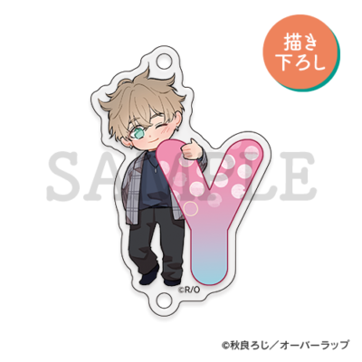 描き下ろし♡連結アクリルチャーム［優］