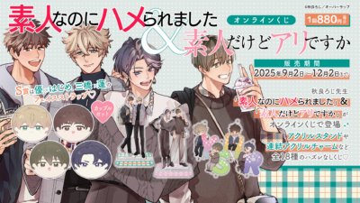 プリズムチャンスくじ 鳩屋タマ なつめさんは開発かれたい」＆「なつめさんは開花びたい