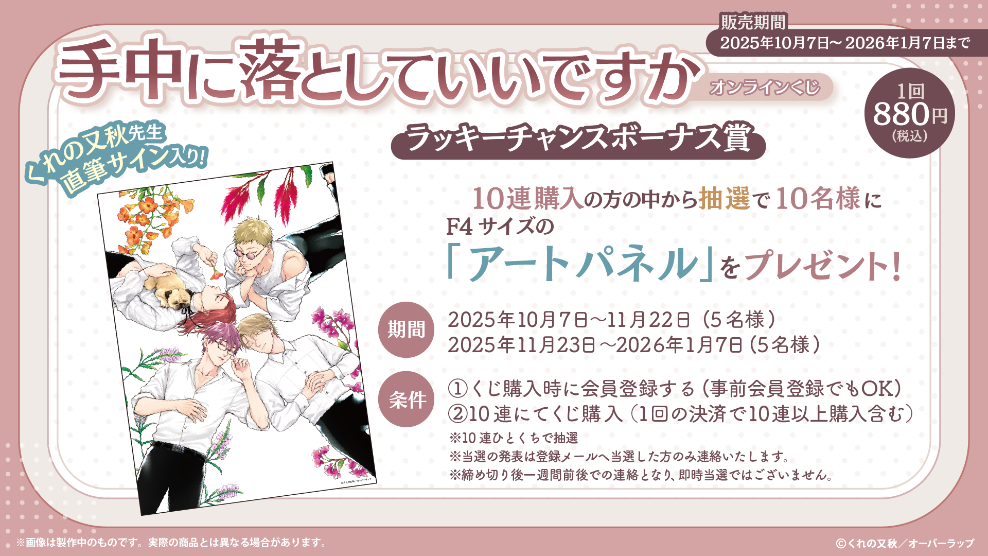 2025 CLくじ Wチャンス賞 A賞 RIKU 2025 CLくじ Wチャンス賞 A賞 RIKU