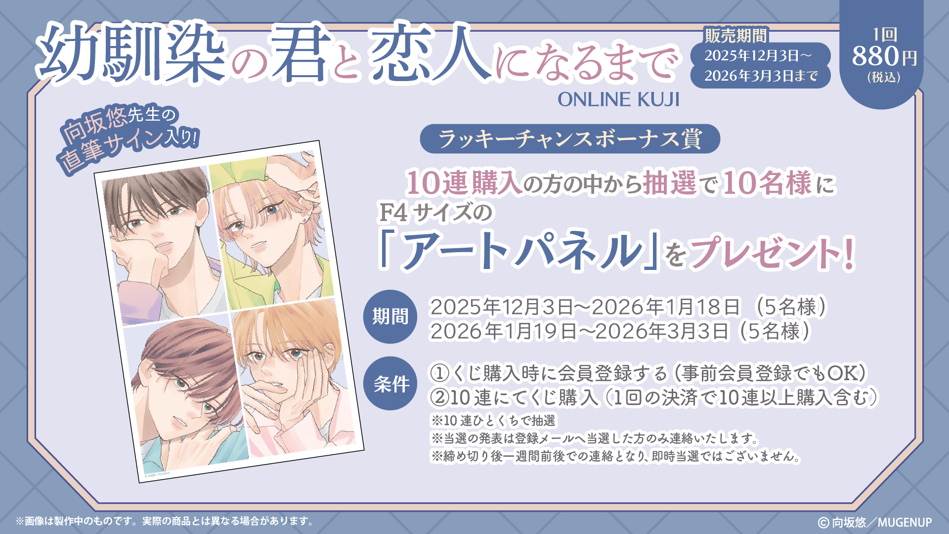 幼馴染の君と恋人になるまで」オンラインくじ | PRISMCHANCE