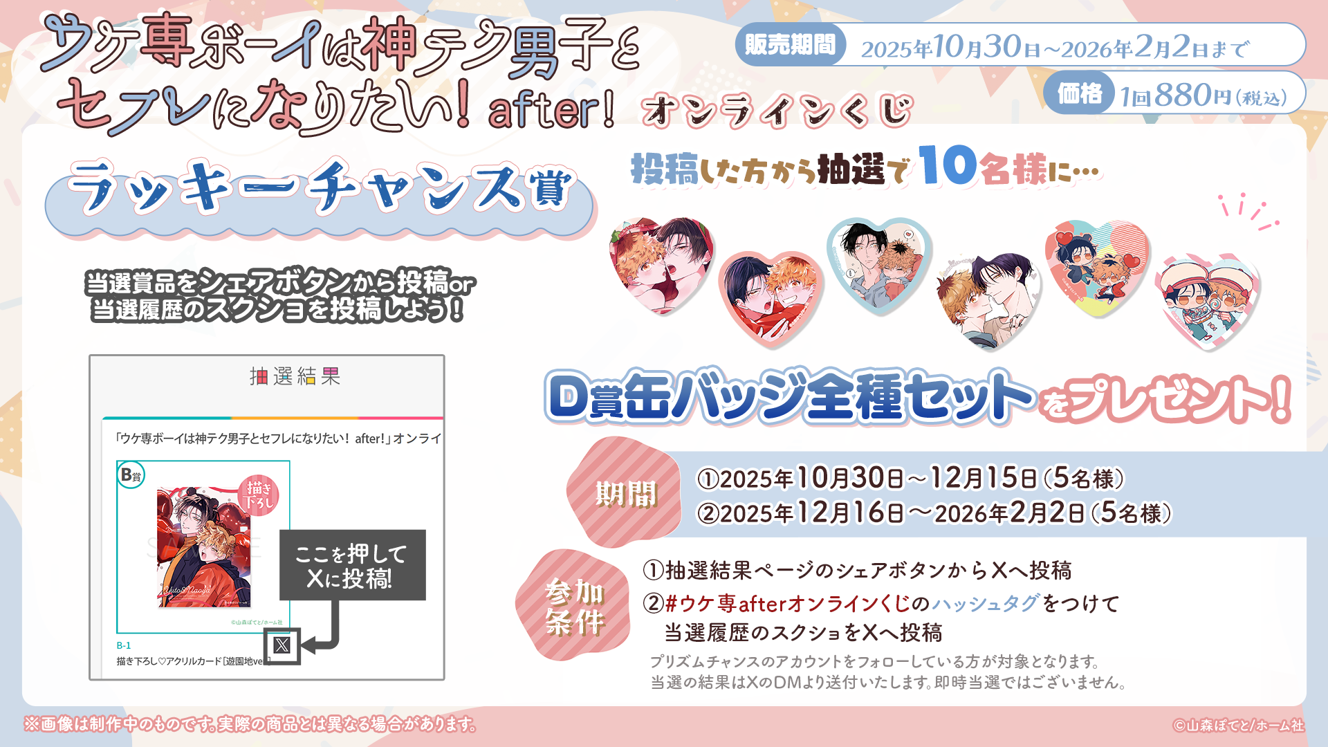 ウケ専ボーイは神テク男子とセフレになりたい！ after