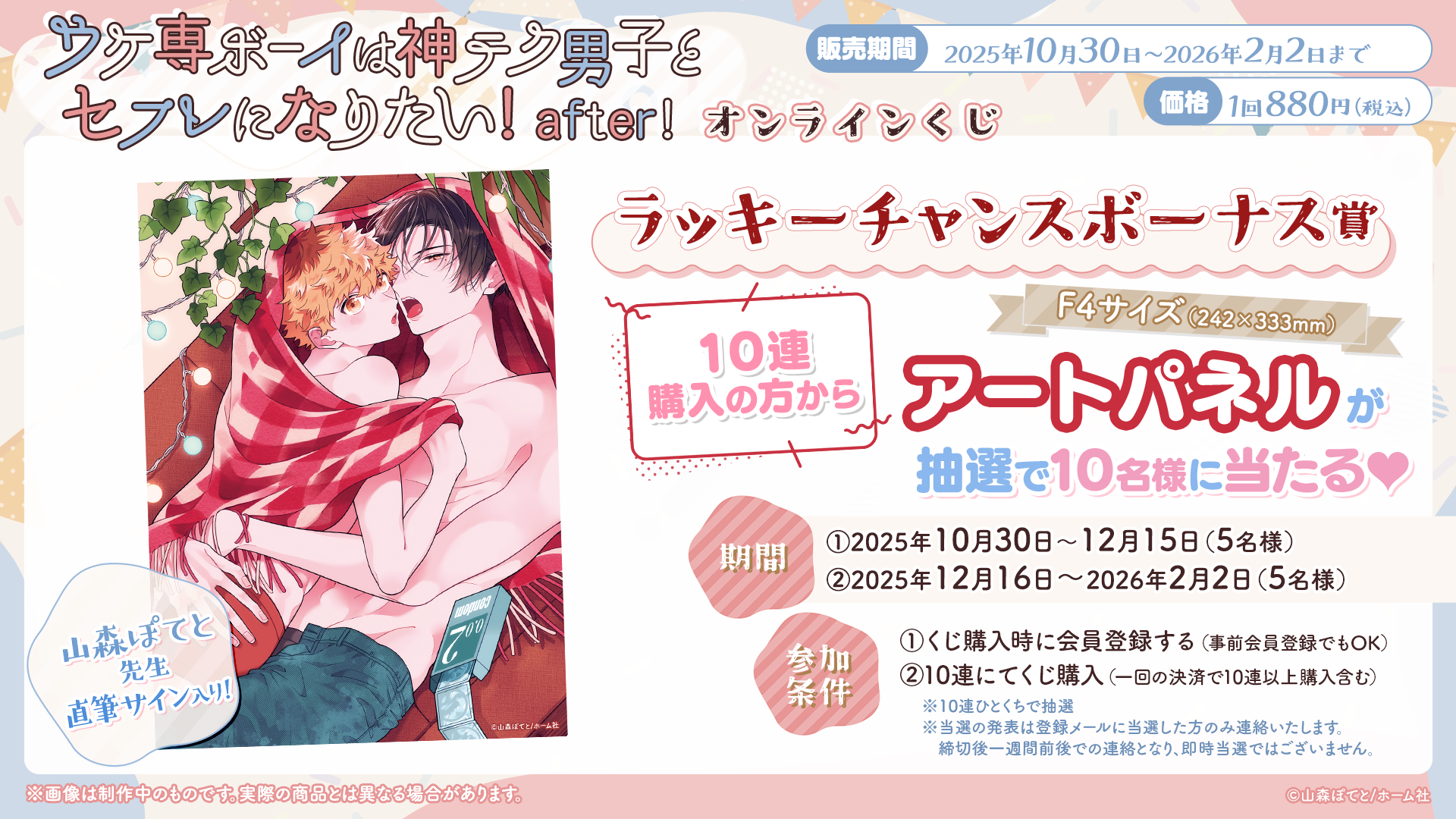 ウケ専ボーイは神テク男子とセフレになりたい！ after