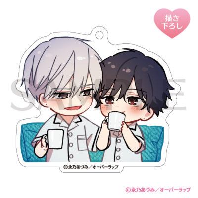 描き下ろし♡アクリルキーホルダー[ミニ結婚前夜]