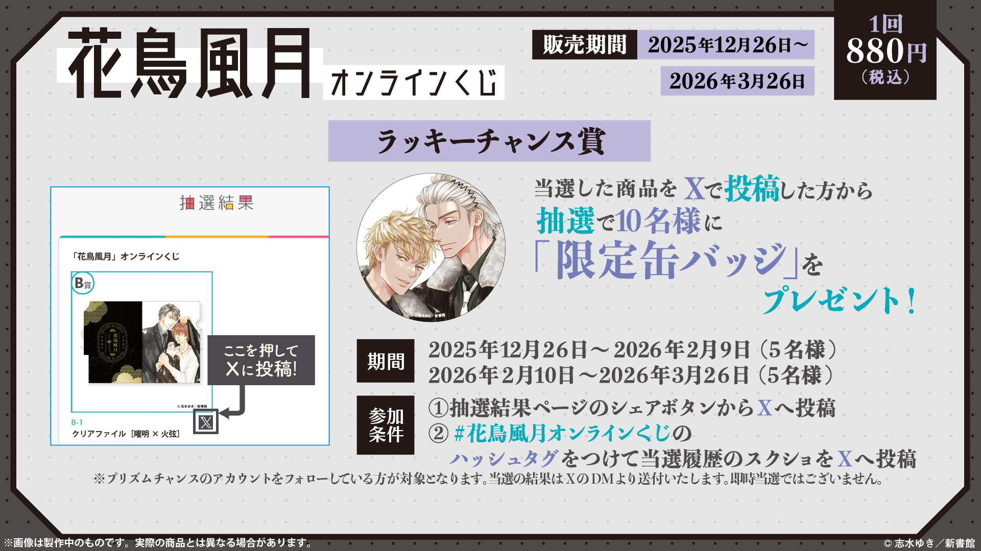 花鳥風月」オンラインくじ | PRISMCHANCE