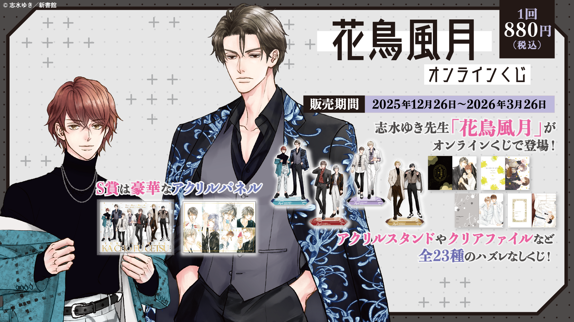 花鳥風月」オンラインくじ | PRISMCHANCE