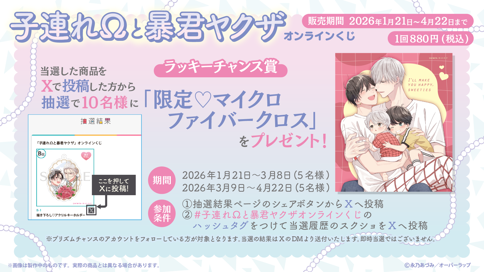 子連れΩと暴君ヤクザ」オンラインくじ | PRISMCHANCE