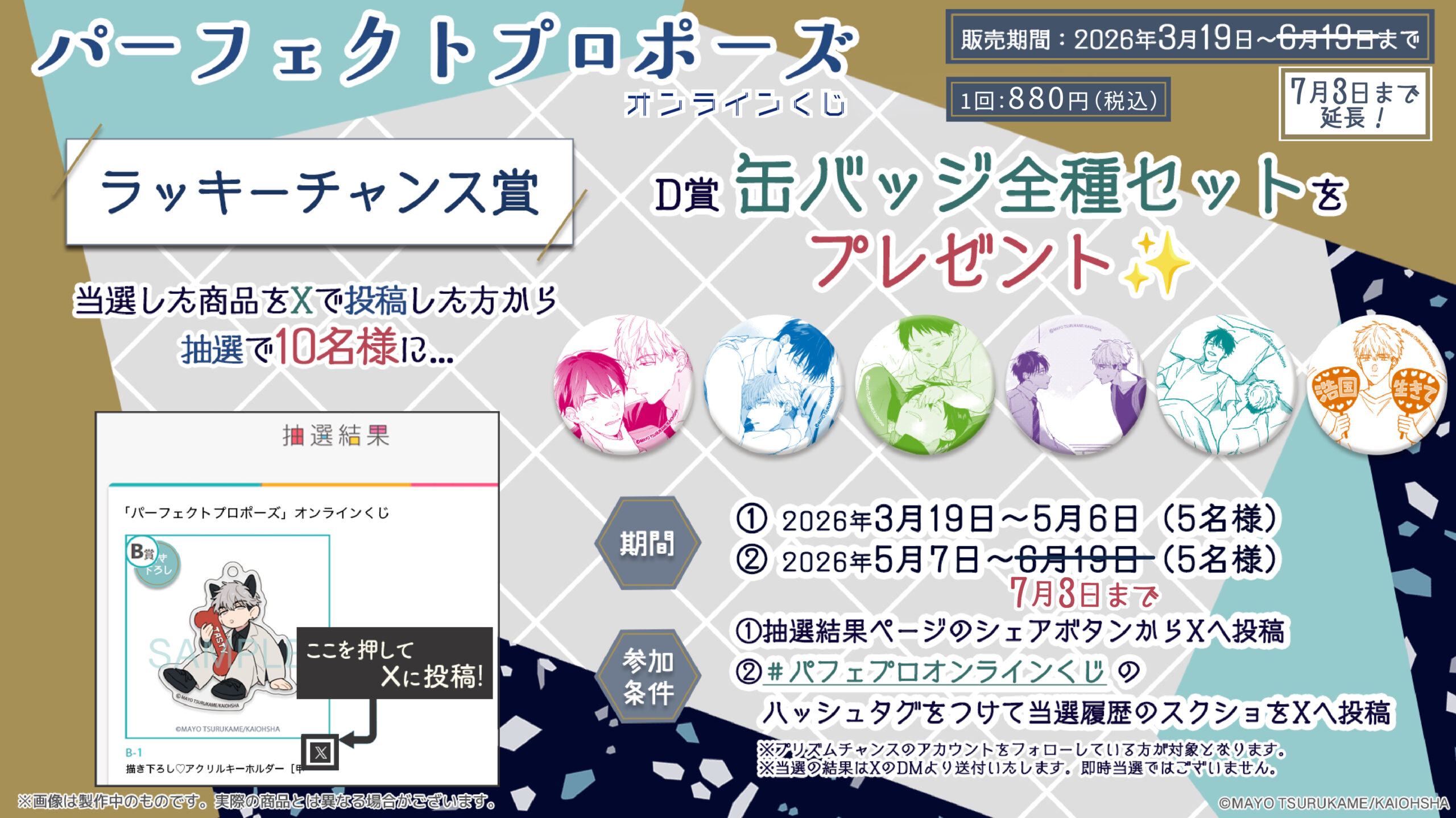 パーフェクトプロポーズ〈2枚組〉 パーフェクトプロポーズ」オンラインくじ | PRISMCHANCE