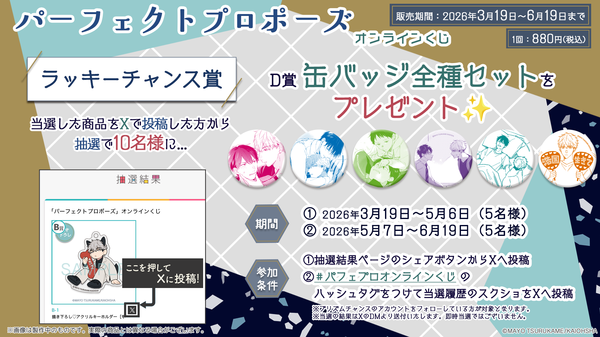 パーフェクトプロポーズ」オンラインくじ | PRISMCHANCE