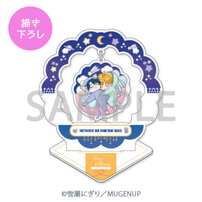 描き下ろし♡ゆらゆらアクリルスタンド［2］