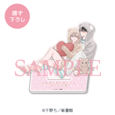 描き下ろし♡アクリルスタンド