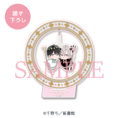 描き下ろし♡ゆらゆらアクリルスタンド