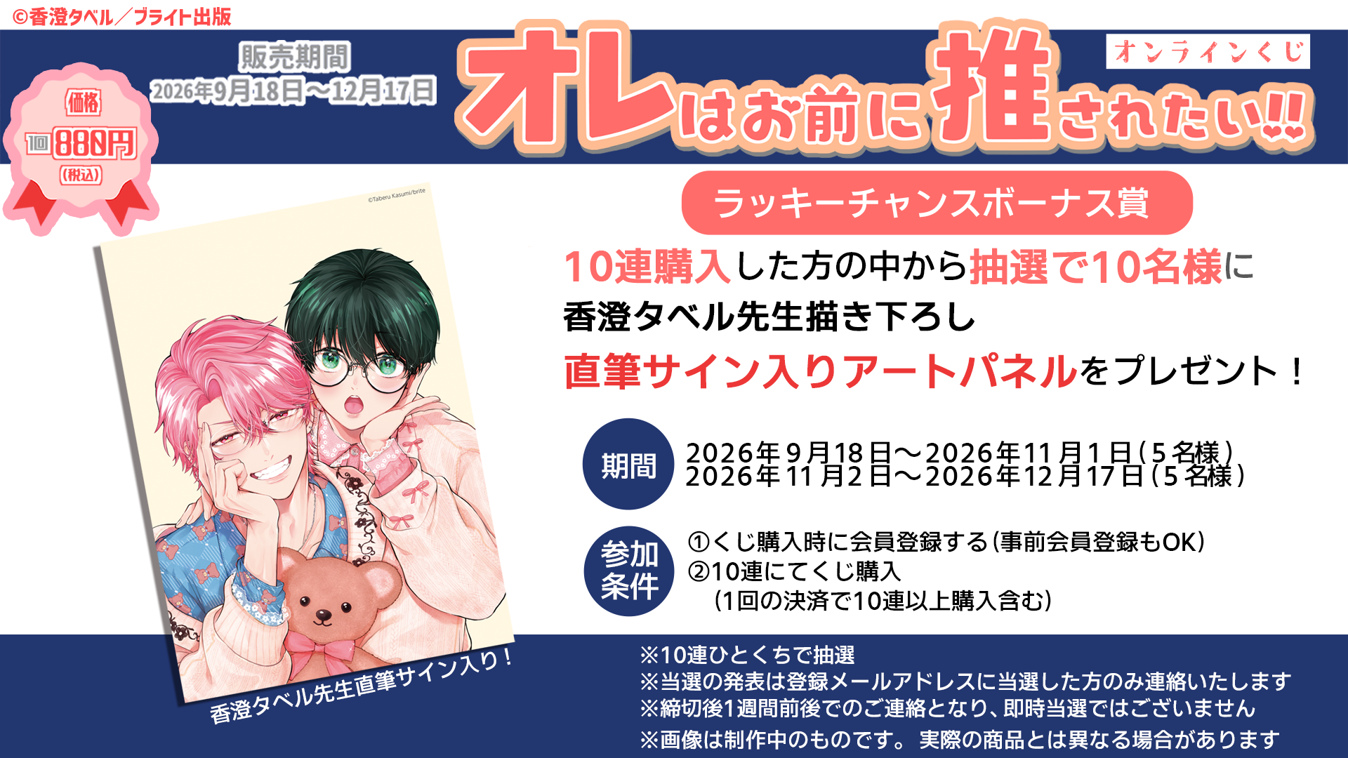 オレはお前に推されたい!!」オンラインくじ | PRISMCHANCE