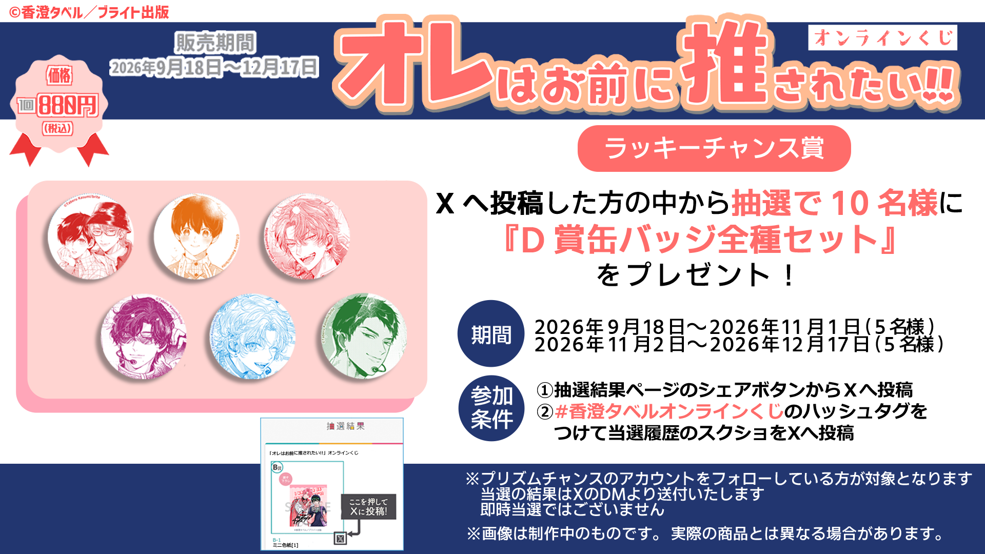オレはお前に推されたい!!」オンラインくじ | PRISMCHANCE